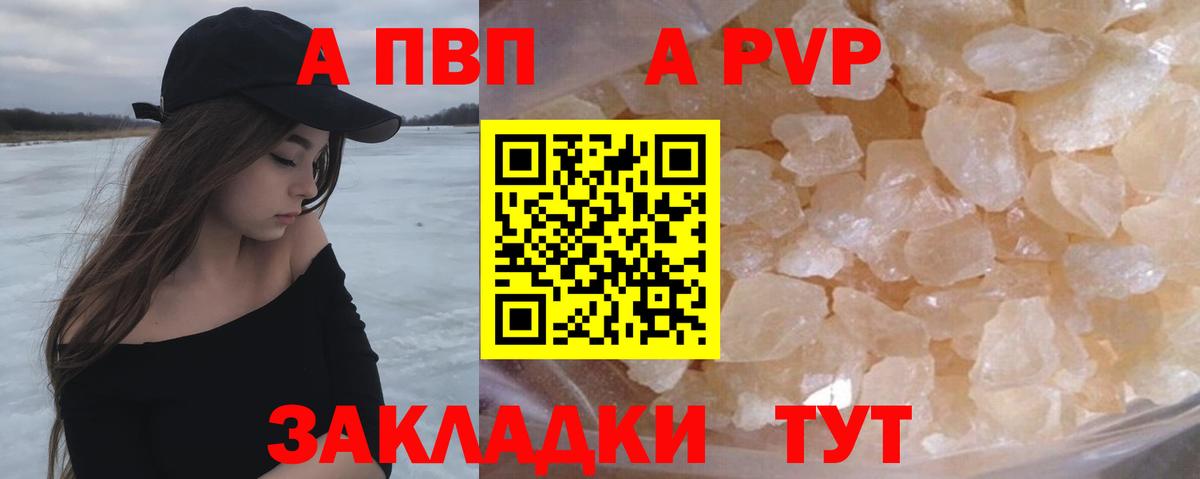 A PVP VHQ  Альфа ПВП  Чернушка  APVP СК  Вход с VPN  Alpha-PVP мука 