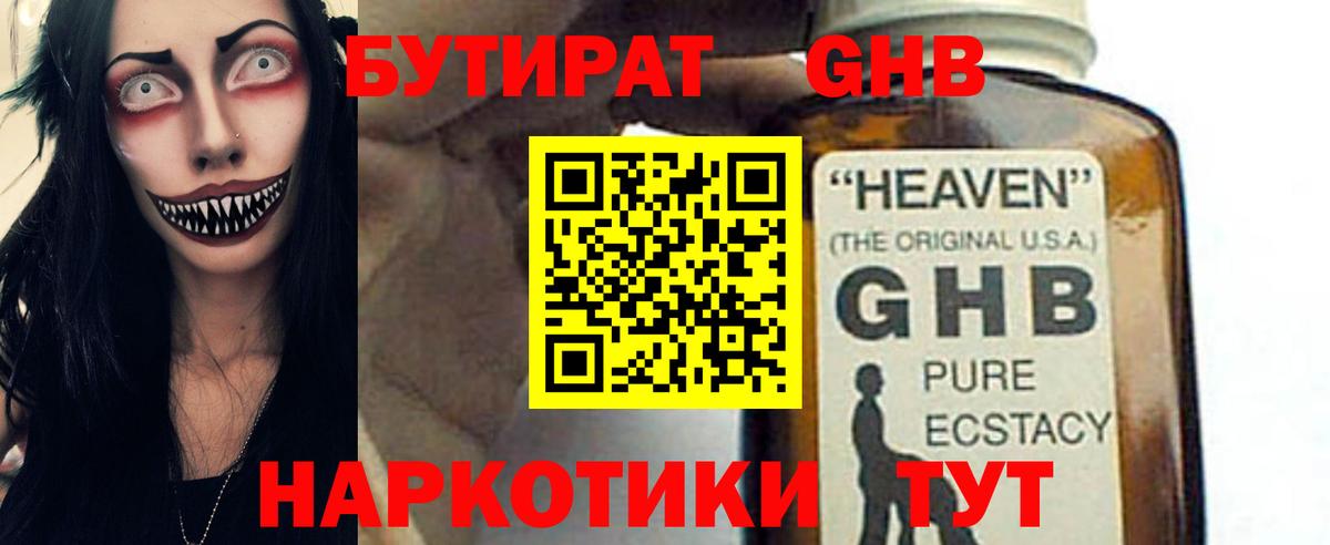 Бутират вода Чернушка