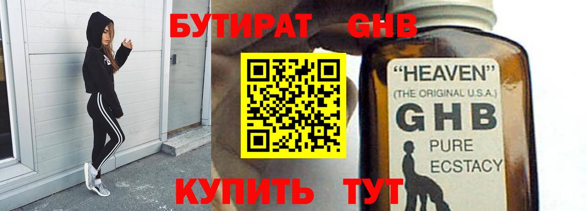 БУТИРАТ  Вход с VPN  Чернушка  Бутират жидкий экстази 