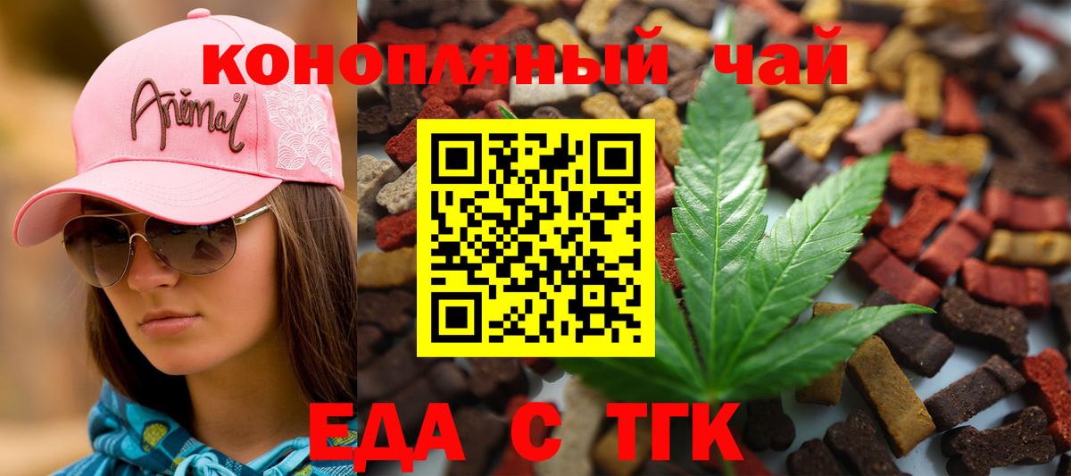 Еда ТГК марихуана  Вход с VPN  Чернушка 