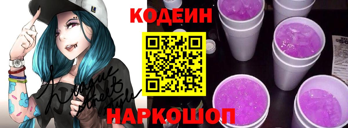 Кодеин Purple Drank  Вход с VPN  Чернушка 
