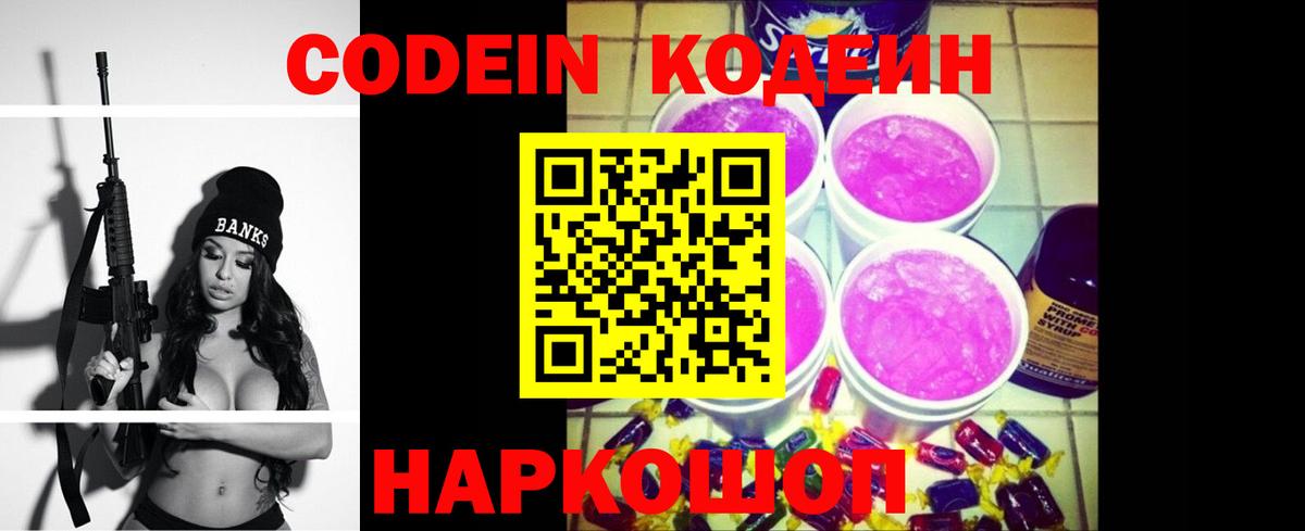 Codein Purple Drank Чернушка