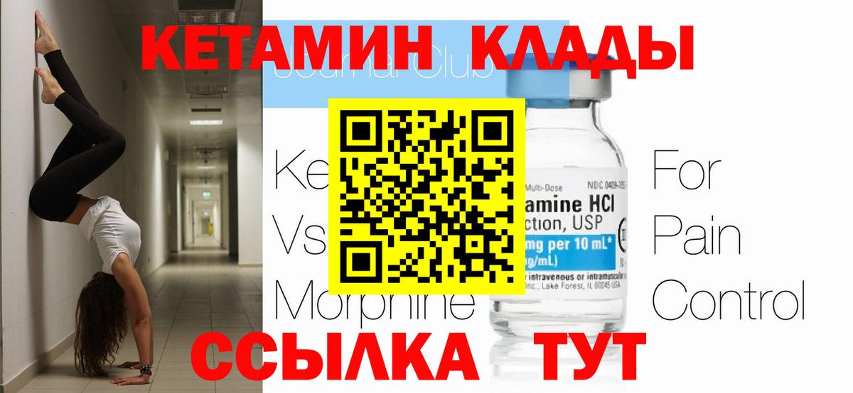 Кетамин VHQ  Вход с VPN  КЕТАМИН ketamine  Чернушка 