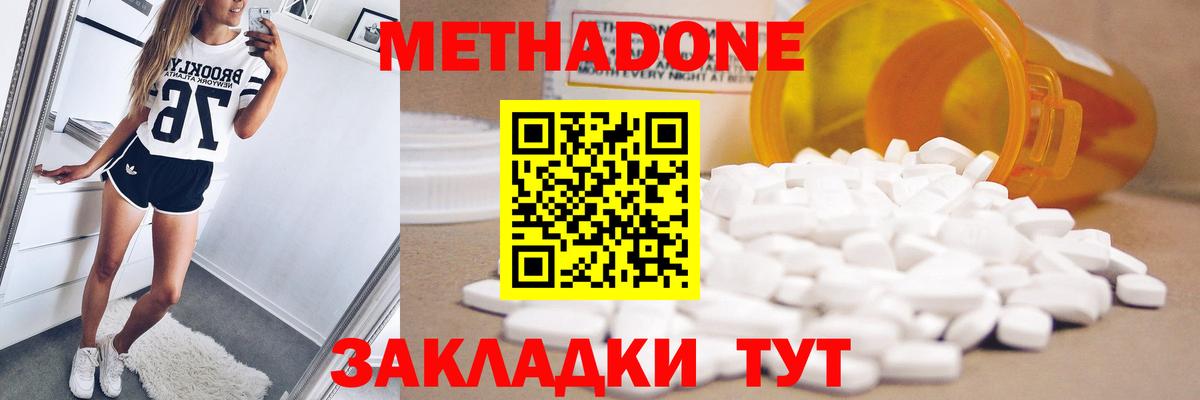 Метадон белоснежный  МЕТАДОН белоснежный  Вход с VPN  Чернушка 