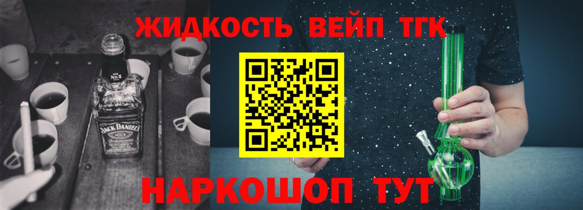 ТГК жижа  Вход с VPN  Чернушка 